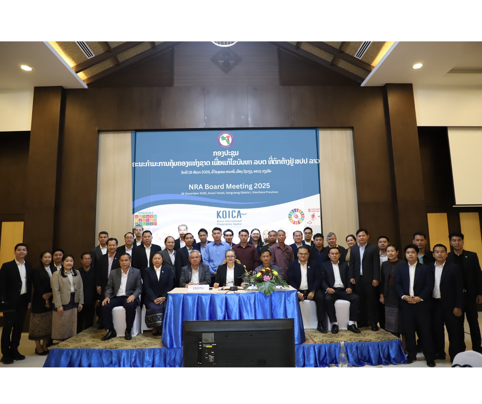 ກອງປະຊຸມຄະນະກໍາມະການ ຄຊກລ ປະຈຳປີ 2025