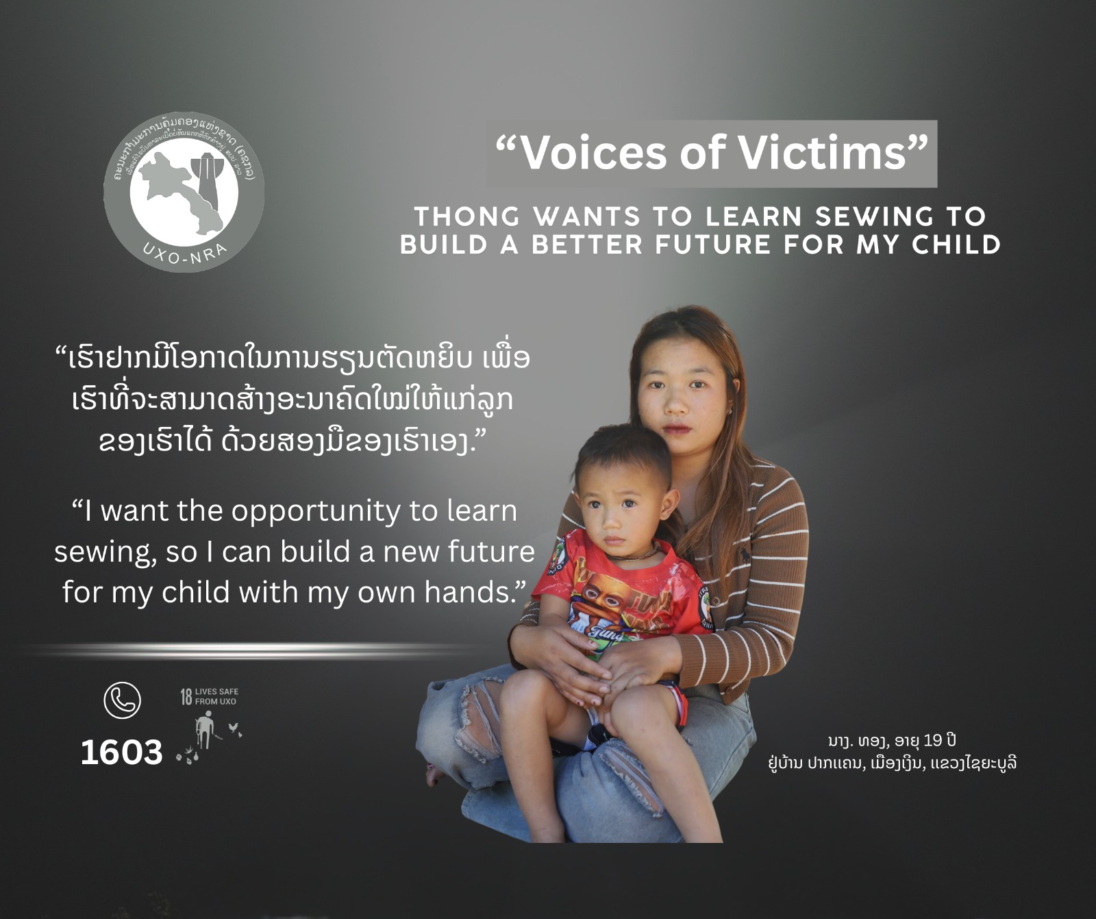 ສຽງຈາກຜູ້ຖືກເຄາະຮ້າຍ